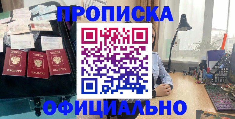прописка для кредита в Амурской области