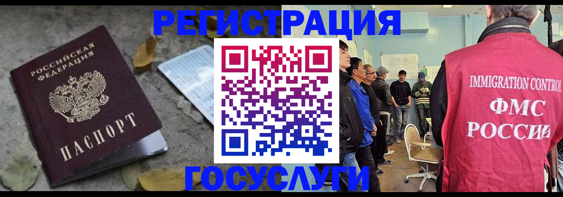 прописка для работы в Амурской области